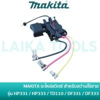 ราคา MAKITA 632J77-3 อะไหล่สวิตซ์อิเล็กทรอนิกส์ สว่านไร้สาย รุ่น TD110D / DF331 / DF333 / HP331D / HP333D / HP333 / TD110 (22425314569)