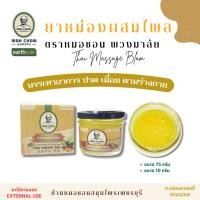 ราคา หมอชอน Moh Chon น้ำมันหม่องผสมไพลเหลือง (8194465785)