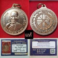 ราคา เหรียญหลวงพ่อรวย อุดม สมบูรณ์ พูนสุข ปี 2555 (19079127800)