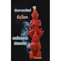 ราคา เทียนท้าวเวสสุวรรณทรงนรสิงห์ ท้าวเวสสุวรรณนรสิงห์ บันดาลทรัพย์ รับโชค แคล้วคลาด (23710664664)