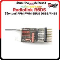 ราคา Radiolink R6DS 2.4G 6CH PPM PWM SBUS DSSS/FHSS Receiver Compatible AT9 AT9S AT10 AT10II Radio (3295373807)