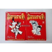 ราคา มังกรทลายฟ้า ( 2 เล่มจบ ) **มือสอง ** (44128104059)