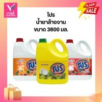 ราคา น้ำยาล้าง โปร น้ำยาล้างจานแกลลอน ขนาด 3600 มล. (43109200709)