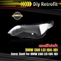 ราคา Cover Shell For BMW E60 LCI (04-10) เลนส์ไฟหน้า BMW E60 LCI (04-10) (3816042866)