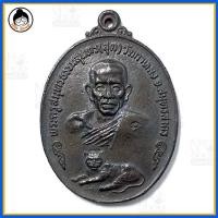 ราคา เหรียญ หลวงพ่อสุด วัดกาหลง จ.สมุทรสาคร (2664053681)