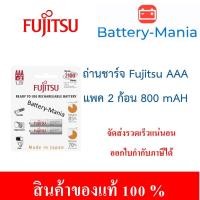 ราคา ถ่านชาร์จ AAA 800 mAh (แพ็ค2ก้อน) ขาว Fujitsu HR-4UTCEX ของแท้ ใส่โทรศัพท์ไร้สายได้ batterymania (315191692)