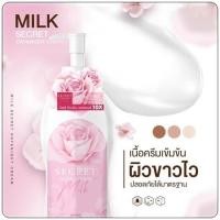 ราคา MILK SECRET WHITENING MILK SECRET BODY LOTION นมหอม โลชั่นน้ำนมสูตรเข้มข้น (12434413118)