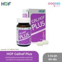 ราคา HOF CALHOF Plus แคลเซียม ผสม วิตามิน และ เกลือแร่ 11 ชนิด 60 เม็ด (25477637759)