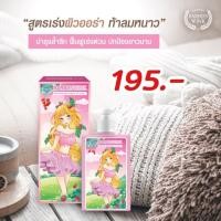 ราคา Barbieswink body serum บาร์บี้วิ้ง บอดี้เซรั่ม ขนาด 200 ml. (5006811275)