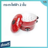 ราคา กระทะไฟฟ้า 2 ชั้น Hanabishi มีซึ้งนึ่ง ปรับความร้อนได้ HEP-1900S - กระทะไฟฟ้า​ทอด (23808079687)
