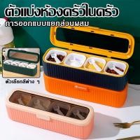 ราคา มาใหม่ ชุดกล่องปรุงรส พร้อมฝาปิด กล่องใส่เครื่องปรุง ใส่ของอเนกประสงค์ 4ช่อง ความชื้นหลักฐาน มีฝาปิด (41957251823)