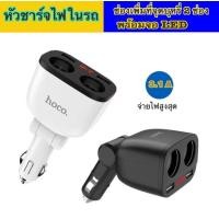 ราคา หัวชาร์จในรถ 3.1A USB 2 พอร์ต มีช่องเพิ่มที่จุดบุหรี่ 2 ช่อง และจอ LED บอกสถานะ Car charger digital display จำนวน 1 หัว (21477907626)