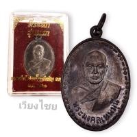 ราคา [10 แถม 1 ] เหรียญหลวงพ่อสด วัดปากน้ำภาษีเจริญ รุ่นแรก ปี 2501 (20564094432)