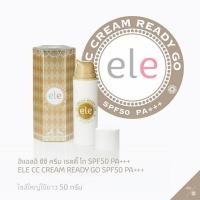 ราคา รองพื้น กันแดด ELE TUJAA CC Cream ready Go SPF50 PA+++ (6711478803)
