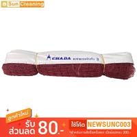 ราคา Sun Brand ตาข่ายแบดมินตัน #เบอร์3 ตรา CHADA สีแดงเลือดหมู ขนาด 6.00 x 0.76 เมตร (5940302852)
