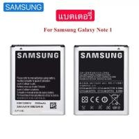 ราคา แบตเตอรี่ สำหรับ Samsung Galaxy Note 1 N7000 i9220 eb615268vu รับประกัน3เดือน (3467859650)