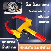 ราคา จัดส่งที่รวดเร็ว ที่ล็อคล้อ กุญแจล็อคล้อ แบบพกพา กันรถหาย แบบตำรวจ รถยนต์ ล็อคล้อกันขโมย (26412193789)
