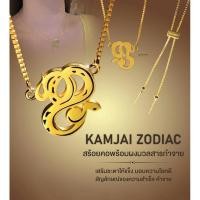 ราคา Elemulet สร้อยคอนักกษัตร อุดมวลสารงากำจาย (26272922607)