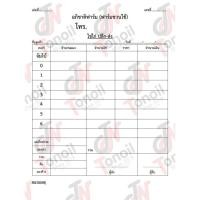 ราคา บิลไข่ไก่ บิลขายไข่ไก่ ขนาดA5 (15297892455)