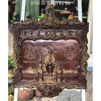 ราคา รูปหล่อแขวนผนังในหลวงรัชกาลที่ 9 นั่งบัลลังก์และราชวงศ์จักรี งานหล่อซิลิก้านูนสูง เคลือบทองแดงขัดเงา จตุรเสนาสมาคม 2530 (14525501759)