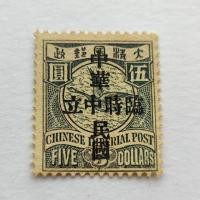 ราคา 1912ปีสาธารณรัฐจีน1พันลองไกแสตมป์เป็นกลางชั่วคราวหวู่หยวนแสตมป์โบราณเก็บประเทศวัตถุเก่า1912วัตถุยอดนิยม1พันลองไกแสตมป์เป็นกลางชั่วคราววูหยวนโบราณเล่นแสตมป์คอลเลกชันประเทศวัตถุเก่า2.9 (53706004535)
