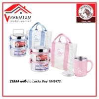 ราคา ZEBRA ชุดปิ่นโต Lucky Day (Zebra) 1843472 ปิ่นโต กระเป๋าผ้า แก้วน้ำ ของขวัญ (50452118949)