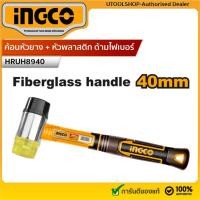 ราคา INGCO ค้อน หัวยาง + หัวพลาสติก ด้ามไฟเบอร์ หน้าค้อน 40 มม. รุ่น HRUH8940 (Rubber And Plastics Hammer ) (10064743581)