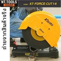 ราคา ออกใบกำกับภาษีได้ KANTO แท่นตัดไฟเบอร์ แท่นตัด ตัดไฟเบอร์ 14" # KT-FORCE-CUT14 (43061829565)
