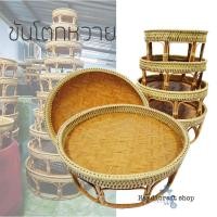 ราคา ขันโตกหวาย ขันโตก พานขันโตก พานโตก โตกหวาย ขันโตกพื้นเมืองภาคเหนือ ถาดวางอาหาร (1887683637)