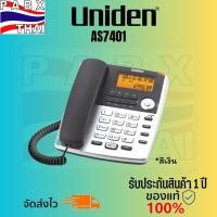 ราคา Uniden โทรศัพท์บ้าน รุ่น AS7401 (สีดำ,สีเงิน) (23573330740)