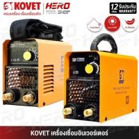 ราคา KOVET ตู้เชื่อม เครื่องเชื่อม อินเวอร์เตอร์ MMA รุ่น MMA110MINI / MMA315MINI (28078066172)