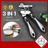 ราคา ที่เปิดกระป๋อง ที่เปิดกระป๋องสแตนเลส ที่เปิดฝากระป๋อง ที่เปิดกระป๋องอเนกประสงค์ เครื่องเปิดกระป๋อง ที่เปิดกระป๋องแบบหมุน (16885852692)