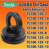 ราคา ออยซีล TC100-120-7 TC100-120-10 TC100-120-12 TC100-120-13 TC100-125-8 TC100-125-10 TC100-125-12 TC100-125-13 ซีลยาง (20706643106)