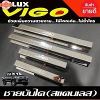 ราคา ชายันได กันรอยประตู สแตนเลส 4 ชิ้น รุ่น 4 ประตู โตโยต้า วีโก้ TOYOTA VIGO 2005 2006 2007 2008 2009 2010 ใส่ร่วมกันได้ R (26293256420)
