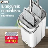 ราคา ไม้ม็อบ (ติดไม้ม็อบ1ผืน) พร้อมถังรีดน้ำ ถังปั่น 2 in 1 แห้ง-เปียก ไม่ต้องก้มไปบิดน้ำ ไม้ม๊อบ แฟลตม๊อบ ชุดไม้ถูพื้น (2778708471)