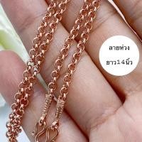 ราคา สร้อยคอเด็กน่ารักๆ สีนาคหรือสีโรสโกลด์ มี3แบบ ยาว14,16นิ้ว สร้อยคอ1สลึง สร้อยนาคไมครอน 0339 (22503390946)