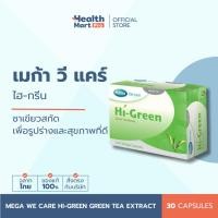 ราคา Mega We Care Hi-Green Green Tea Extract (30 แคปซูล) ชาเขียวสกัด ล้างพิษและเผาผลาญพลังงาน (27676802340)