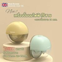 ราคา เครื่องปั๊มนมไฟฟ้าไร้สาย Real Bubee พร้อมกรวย 24 mm. แถมฟรี ตัวสอดลดขนาด (22135620642)