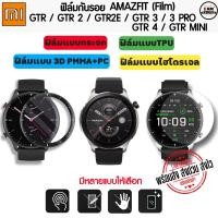 ราคา ฟิล์มกันรอย ฟิล์ม Amazfit GTR , GTR MINI , GTR2 , GTR2E , GTR3 , GTR3 PRO , GTR4 Film (พร้อมส่งจากไทย) (6177566597)