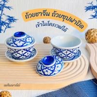 ราคา ถ้วยซุปฝาปิดลายไทย เข้าไมโครเวฟได้ (22416285556)
