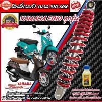 ราคา โช๊คอัพหลัง Yamaha Fino สีแดงและสีดำแท้โรงงาน 310 mm โช๊คอัพเดี่ยว ขนาดความสูง 310 มม. ยามาฮ่า ฟีโน่ โช้คอัพหลัง โช๊คอัพ (42864438596)