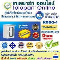 ราคา ตู้สวิทช์บอร์ดKJL ตู้ไฟKJL ไซส์มาตรฐานแบบกันน้ำมีหลังคาฝา 2 ชั้น ฝานอกกระจก KBSG - 1 ขนาด 30 x45 x 25cm ใช้ใน-นอกอาคาร (27385684472)