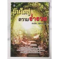 ราคา บันไดสู่ ความร่ำรวย​ มื​อ​2​ สภาพ​อ่าน​ (40418802329)