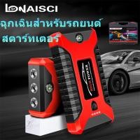 ราคา LONAISCI 99800Mah jump start รถยนต์ รถจัมเปอร์พร้อมปั๊มรถ PowerBank Car Jump Starter รถยางจัมเปอร์ Car รถฉุกเฉิน LED (26300502394)