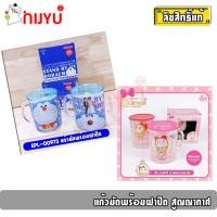 ราคา Mug แก้วน้ำใส มัค มีหูจับ แก้วขุ่น พิมพ์ลาย โดเรมอน Doraemon โดเรมี Dorame ฝากด สูญญากาศ EP ลิขสิทธิ์แท้ (4656218341)