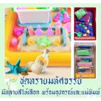ราคา ทรายมหัศจรรย์ ทรายแม่เหล็ก ทรายวิทยาศาสตร์เสริมพัฒนาการ กระบะทราย ของเล่นชายหาด ทรายเด็กเล่น (2972827354)