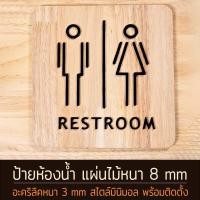 ราคา ป้ายห้องน้ำ ทรงแท่ง man woman toilet sign ป้ายไม้หนา 8 มิล ป้ายห้องน้ำหรูหรา ป้ายตกแต่งร้านคาเฟ่ (29304635815)