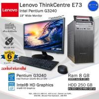 ราคา Lenovo ThinkCentre E73 Pentium G3240 ทำงานดูหนังฟังเพลงลื่นๆ คอมพิวเตอร์มือสองสภาพดี พร้อมใช้งาน (24066021917)