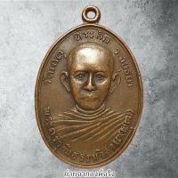 ราคา เหรียญพระครูวุฒิธรรมวิธาน ( หลวงพ่อพุฒ ) วัดเกตุ หลังยันต์ อ.เมือง จ.อยุธยา ปี 2515 (28113093622)