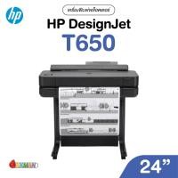 ราคา HP T650 24/36 นิ้ว เครื่องพิมพ์แบบแปลน DesignJET Printer พล็อตเตอร์ปริ้นเตอร์ ขนาด A1 (17652650651)